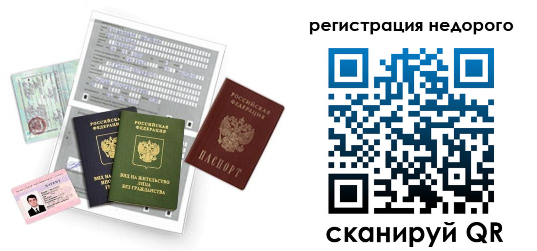 временная регистрация недорого в Ельне