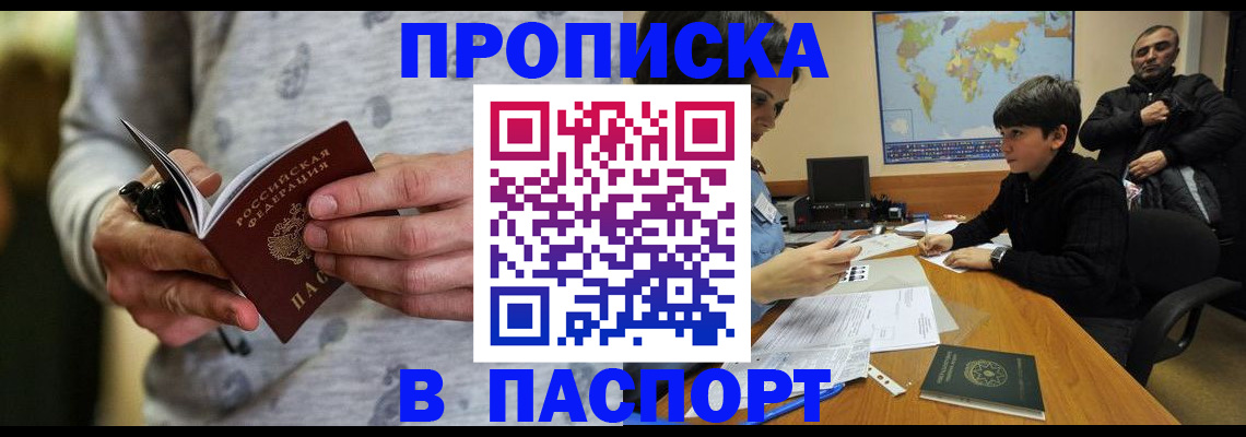 где прописаться в Ельне