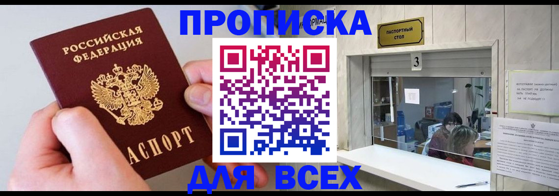 временная регистрация для всех в Ельне