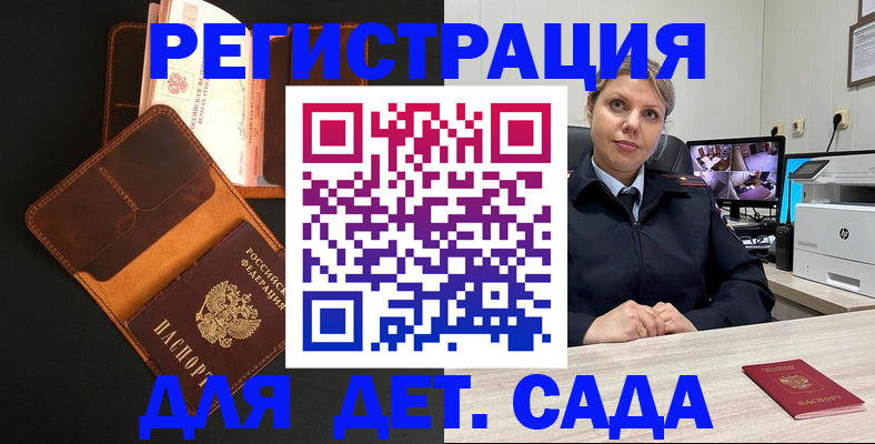 временная прописка в Ельне